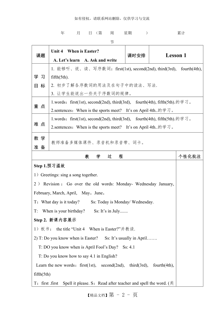 PEP新版五年级英语下册Unit 4When is Easter.doc_第2页