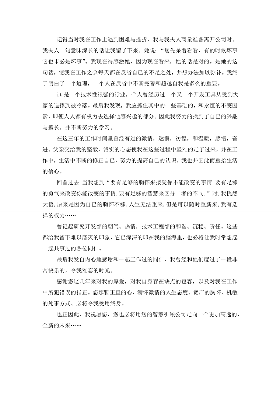 IT企业员工辞职报告.doc_第2页