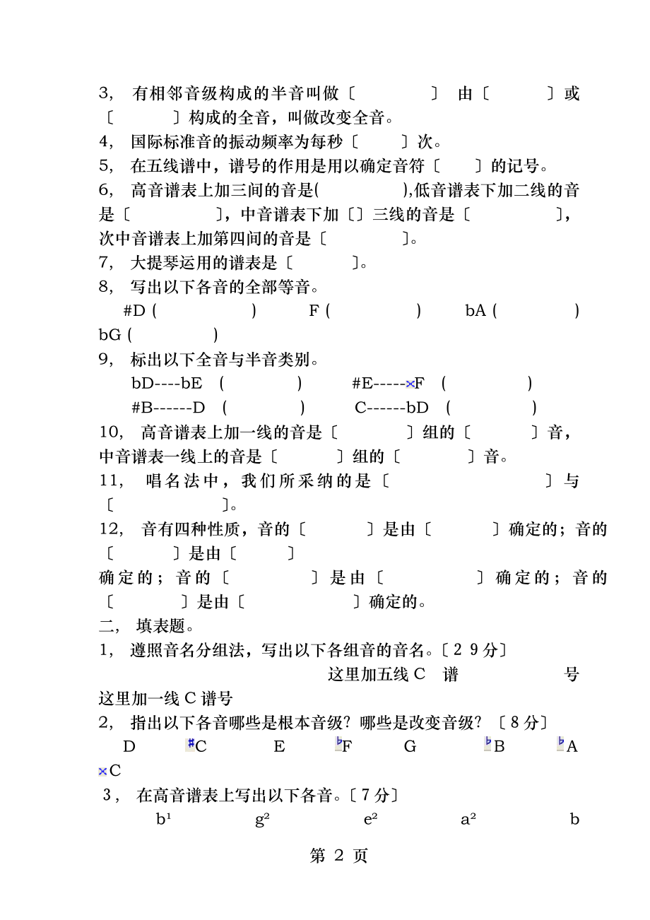 乐理知识练习题.docx_第2页