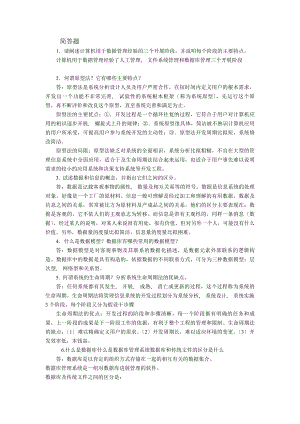 信息管理系统复习资料.docx