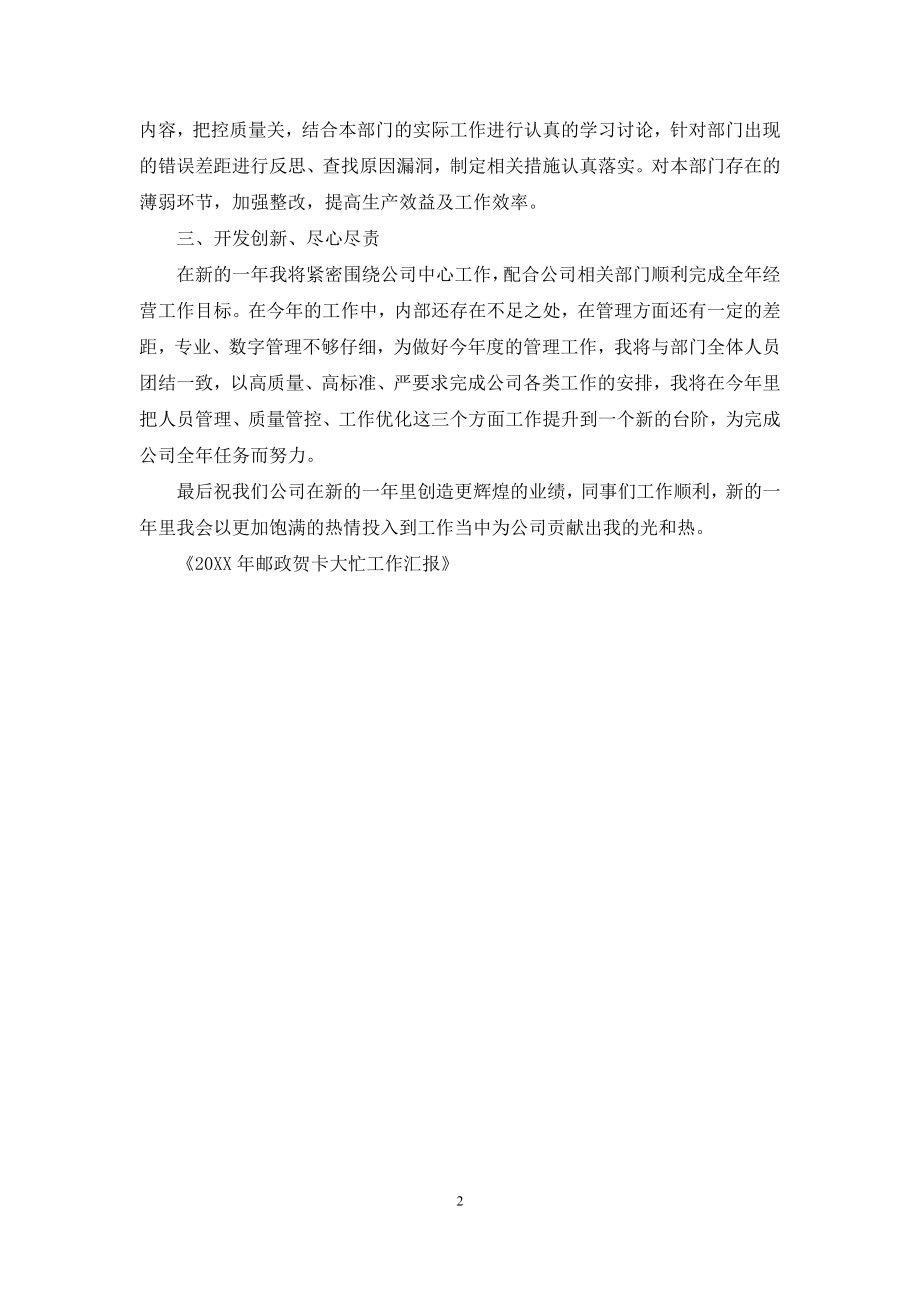 2021年邮政贺卡大忙工作汇报.docx_第2页