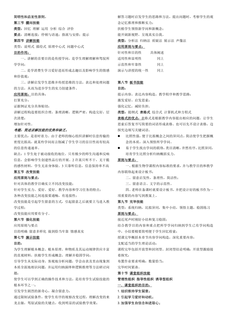 教师资格证考试高中生物学理论知识知识点汇总18075.docx_第2页