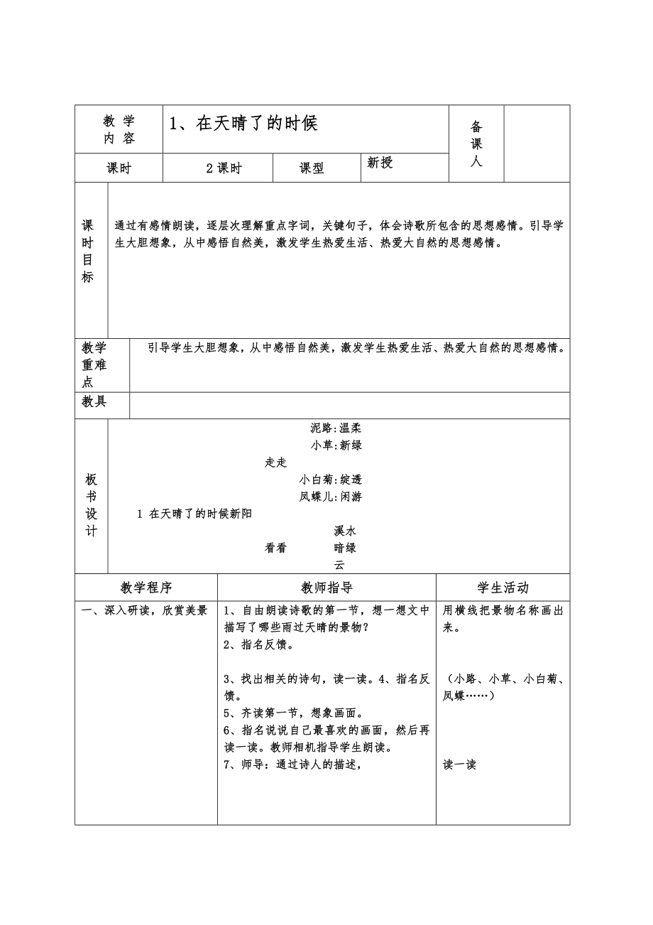 冀教版五年级语文上册教案(全册).doc_第1页