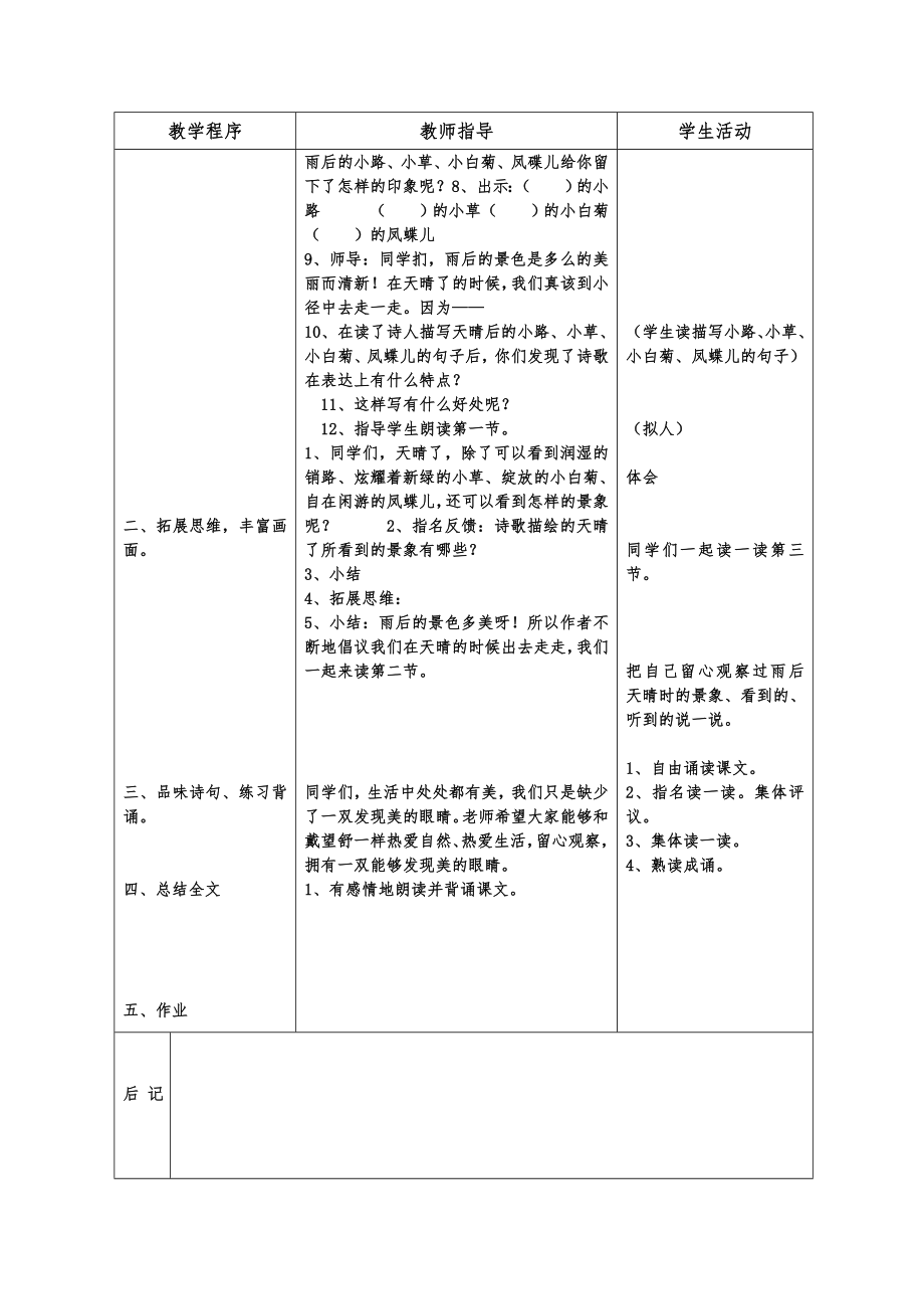 冀教版五年级语文上册教案(全册).doc_第2页