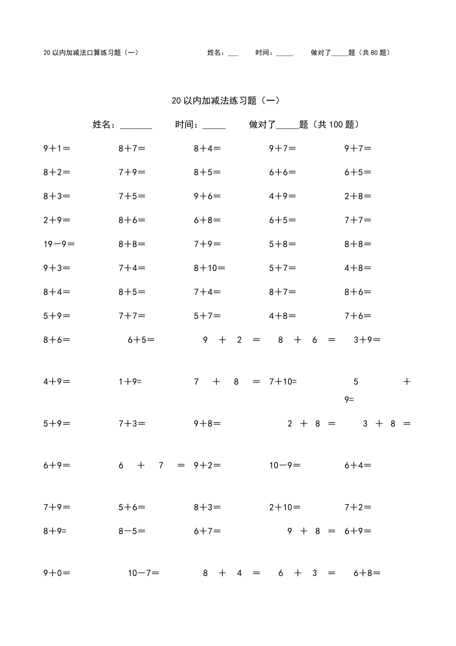 小学生教育20以内加减法题库.docx_第1页