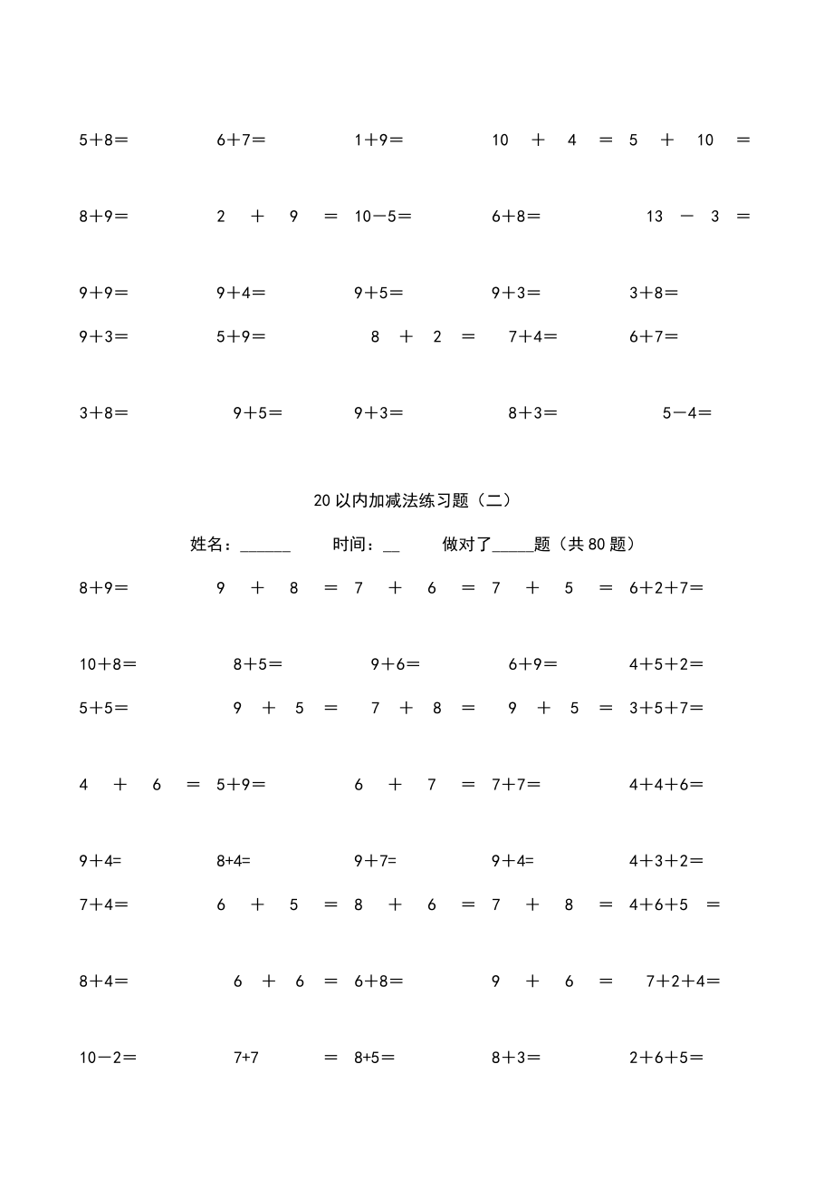 小学生教育20以内加减法题库.docx_第2页