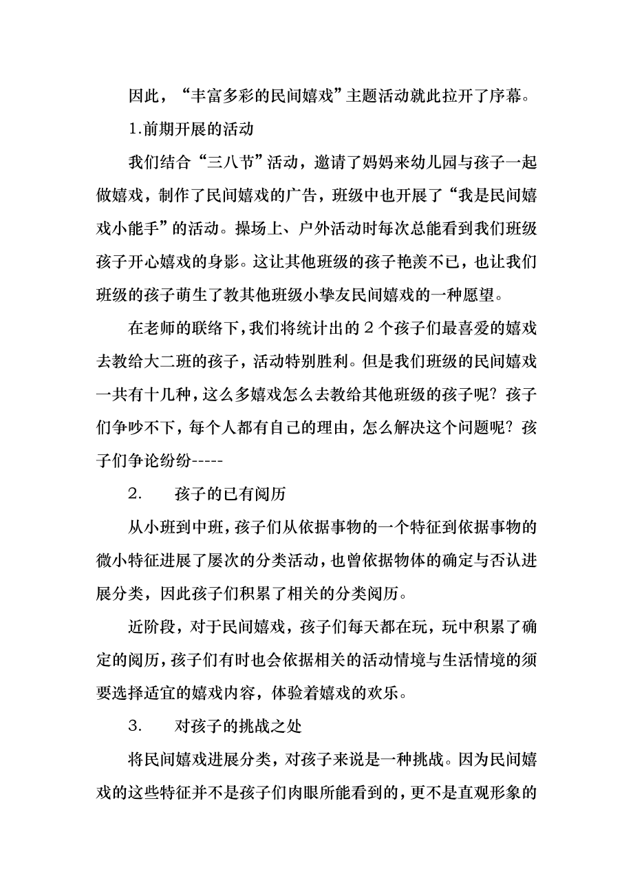 我爱民间游戏-教案.docx_第2页