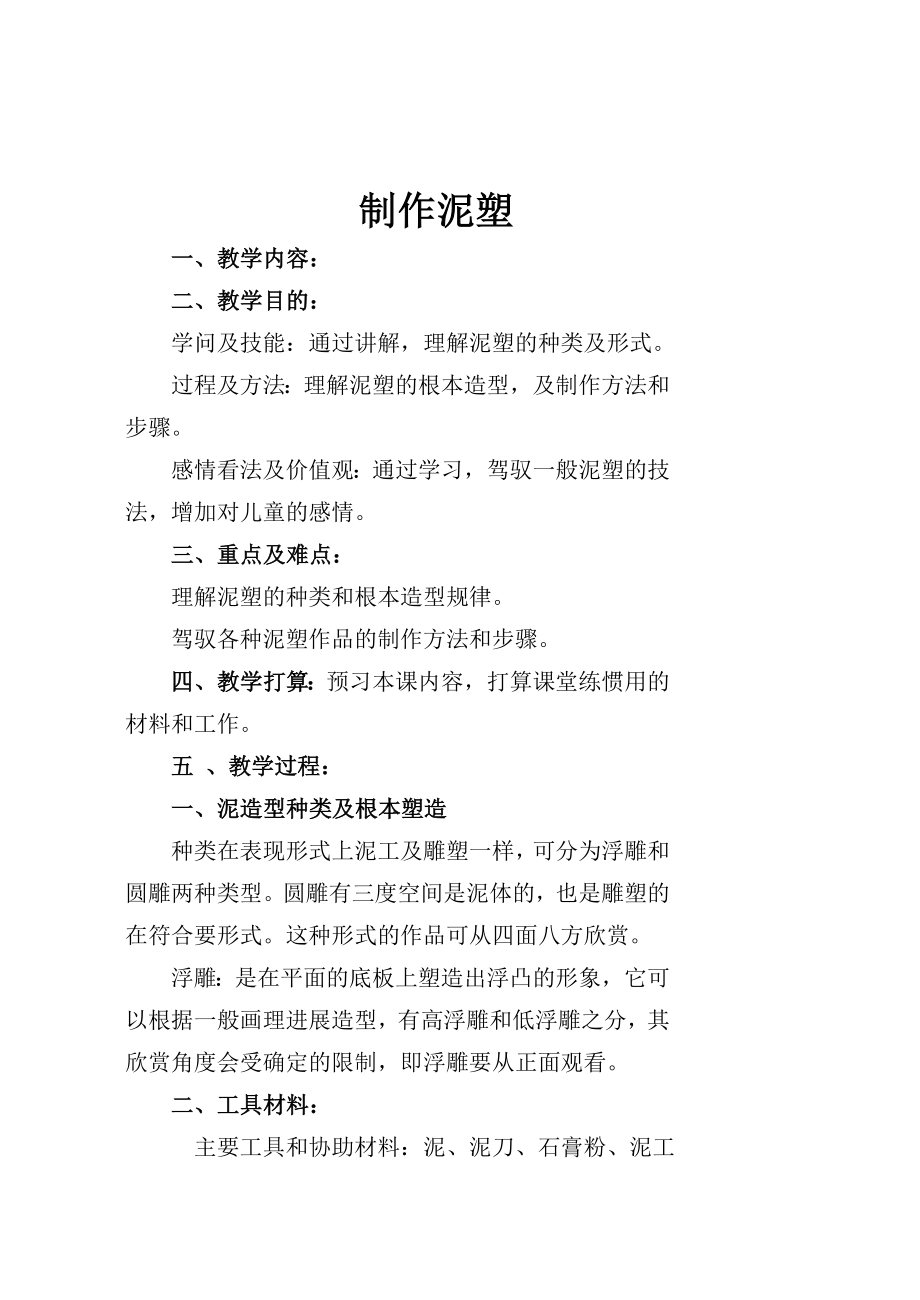 小学综合实践活动课教案1.docx_第1页