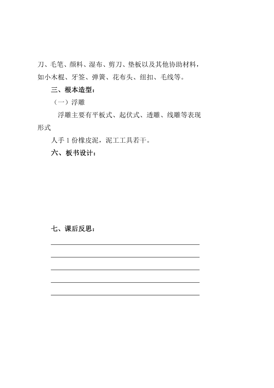 小学综合实践活动课教案1.docx_第2页