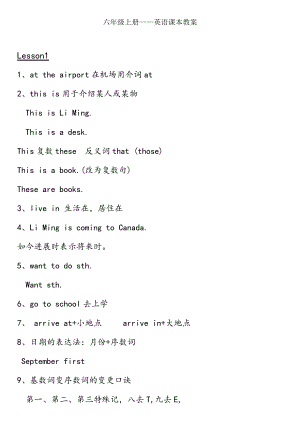 冀教版小学六年级(上册)英语重点归纳全册.docx