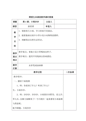 湘版美术教案一年级下册.docx