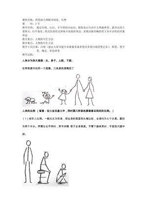 简笔画教案人物.docx