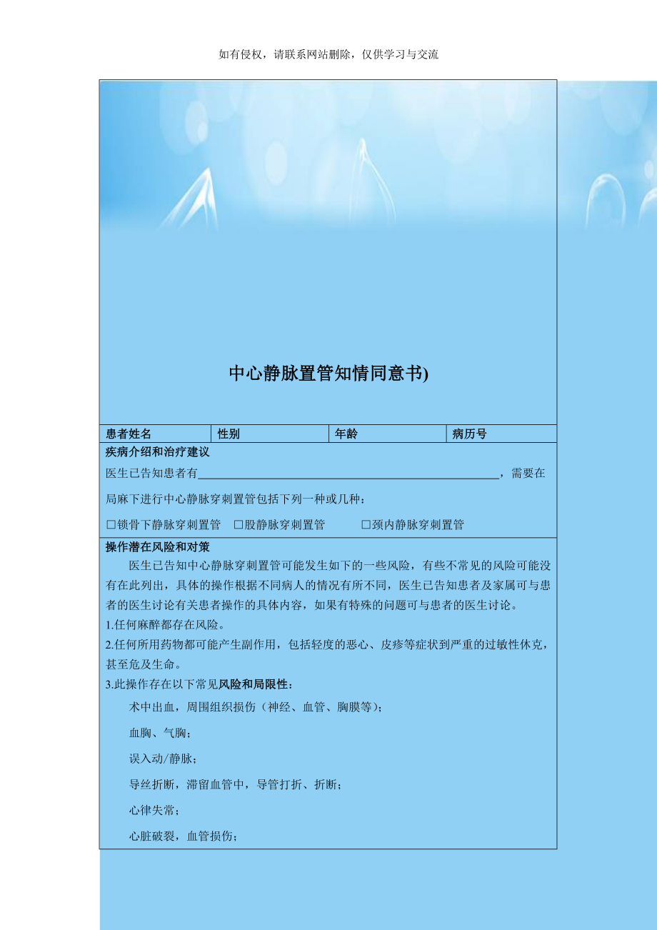 中心静脉置管知情同意书).doc_第1页