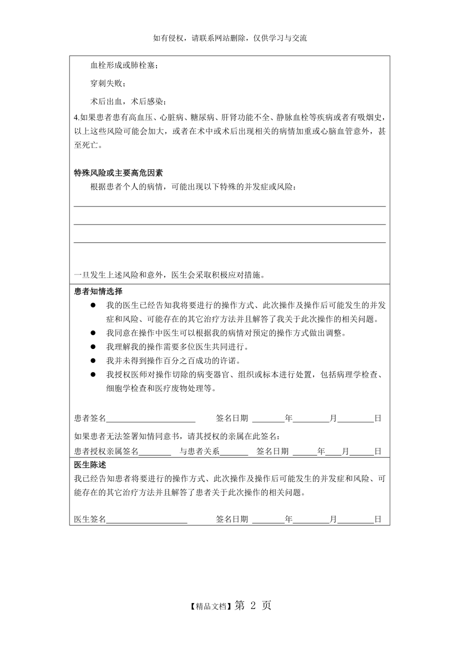 中心静脉置管知情同意书).doc_第2页