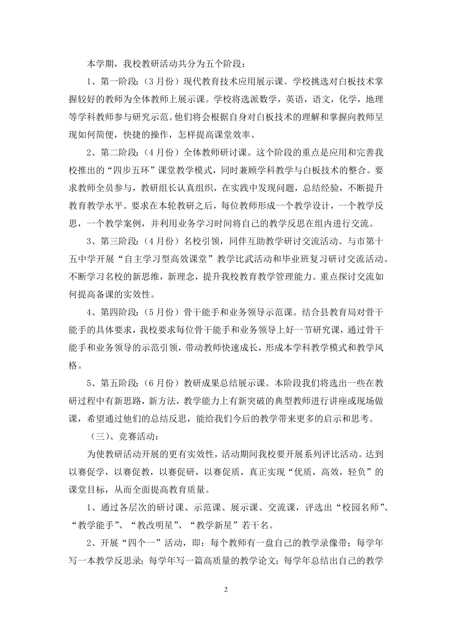 2021年中学教研活动方案.docx_第2页