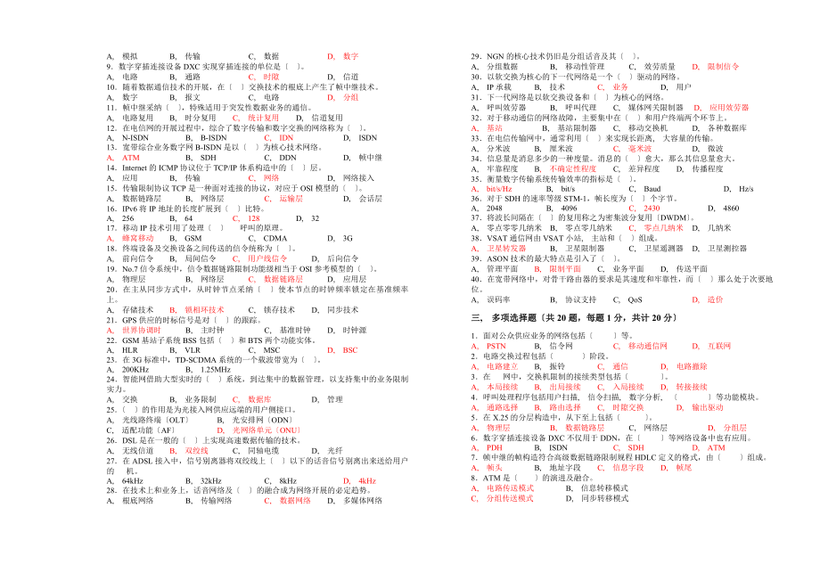 通信工程师样卷初级实务试题及答案.docx_第2页