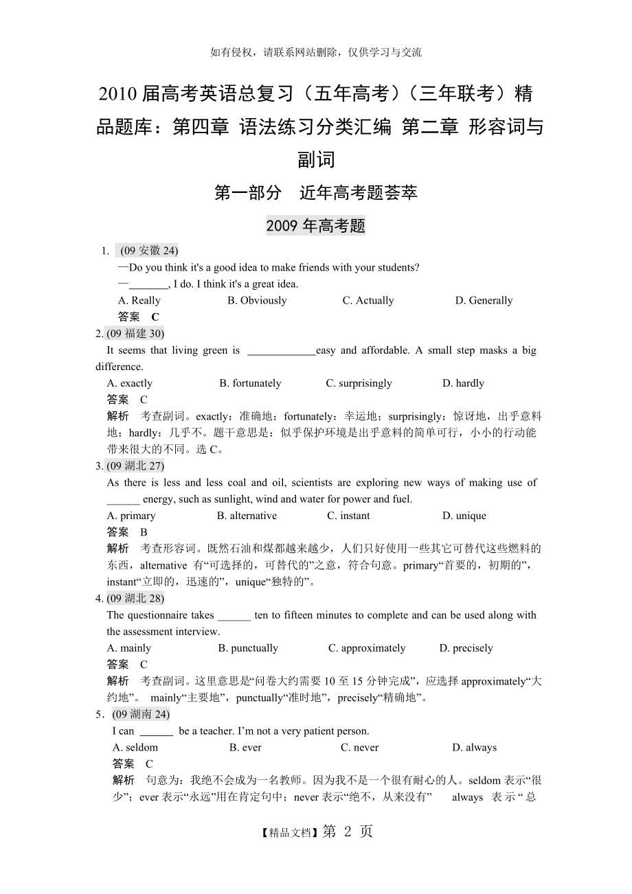 五年高考三年联考]2010届英语语法练习分类汇编-形容词与副词.doc_第2页