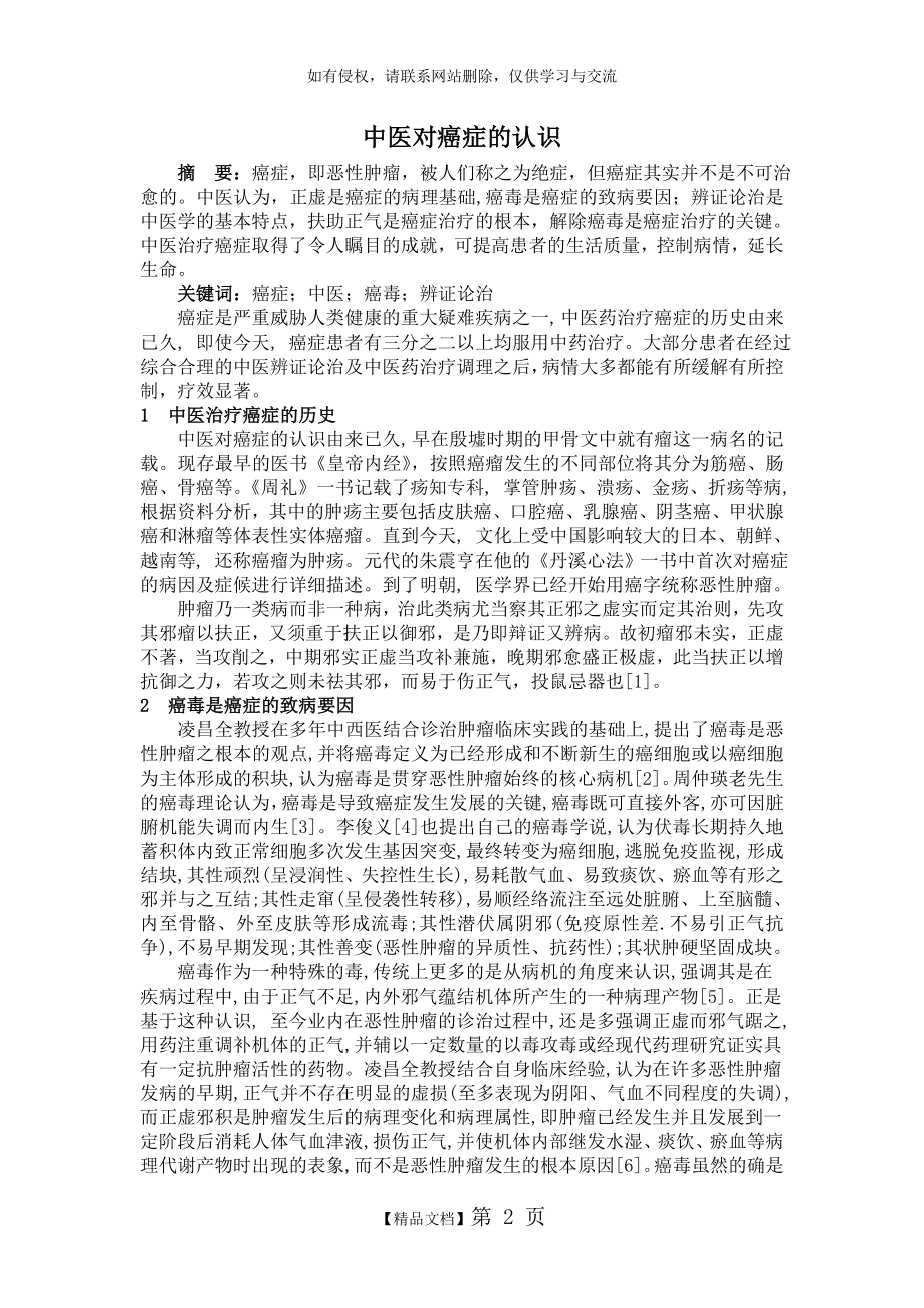 中医对癌症的认识.doc_第2页