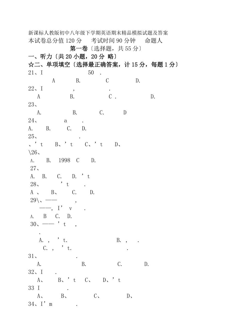 新课标人教版初中八年级下学期英语期末精品模拟试题及复习资料.docx_第1页