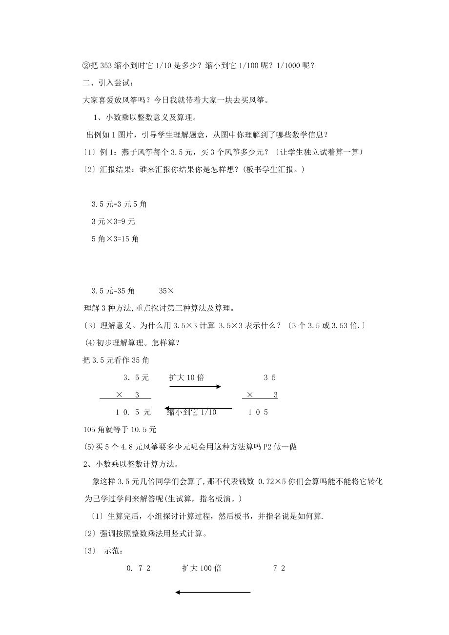 最新人教版小学数学五年级上第一单元教案.docx_第2页