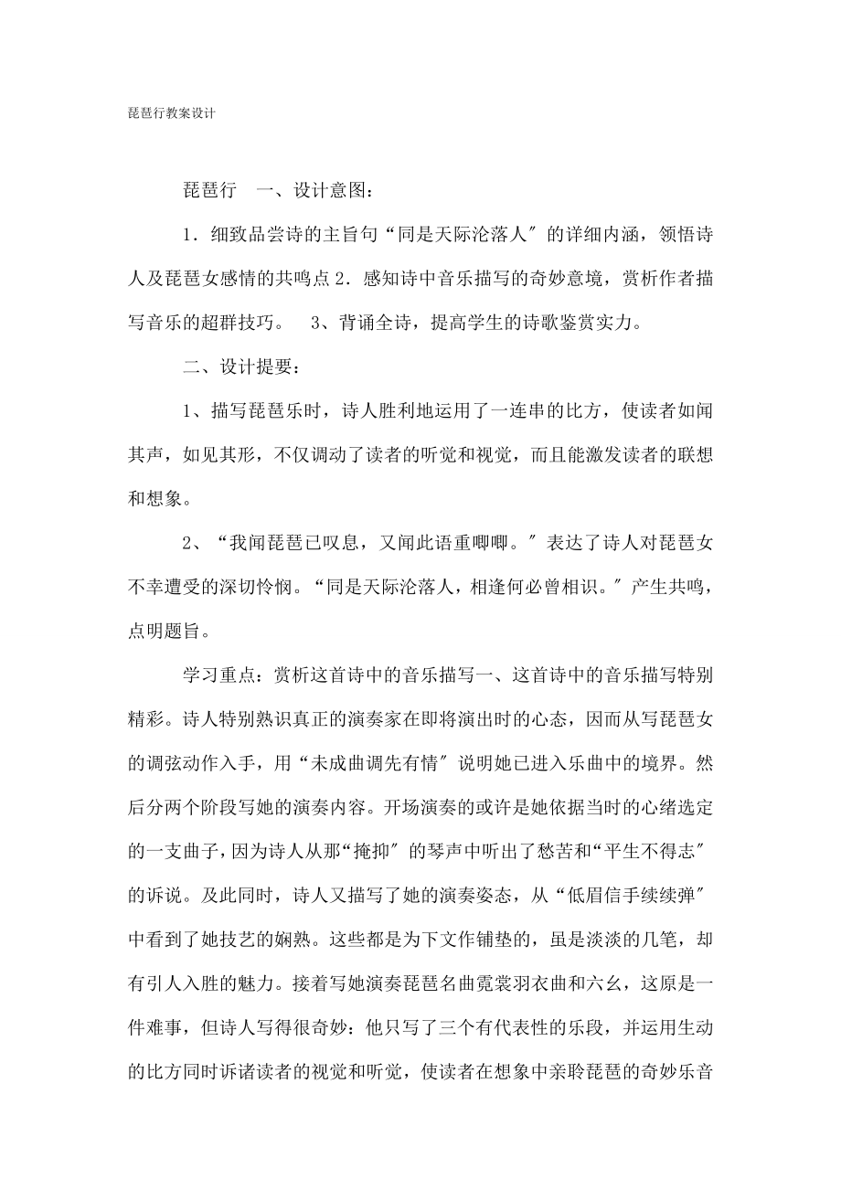 琵琶行》教案设计.docx_第1页