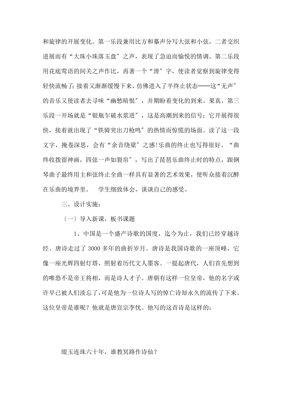 琵琶行》教案设计.docx_第2页