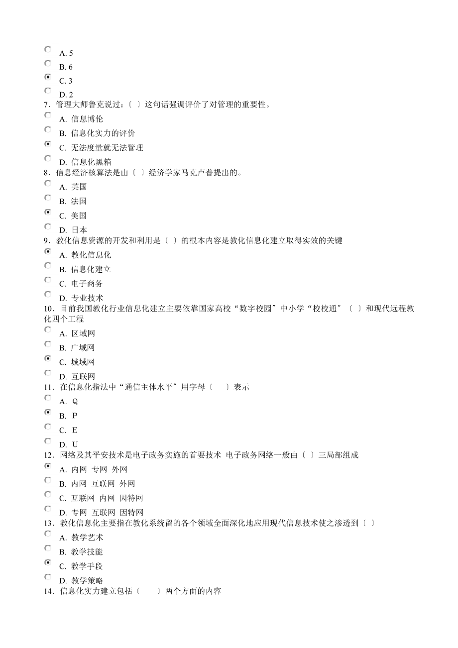 信息化能力建设题库及答案.docx_第2页