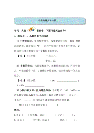 教案数学3四年级下册小数的意义和性质复习教案.docx