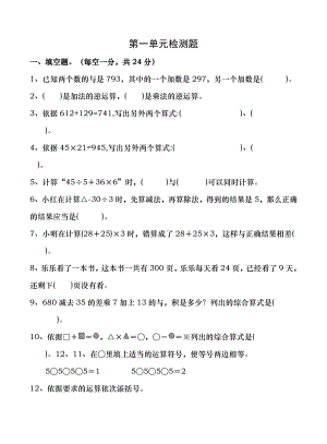 四年级下册数学试题第一单元检测卷 人教新课标含答案.docx