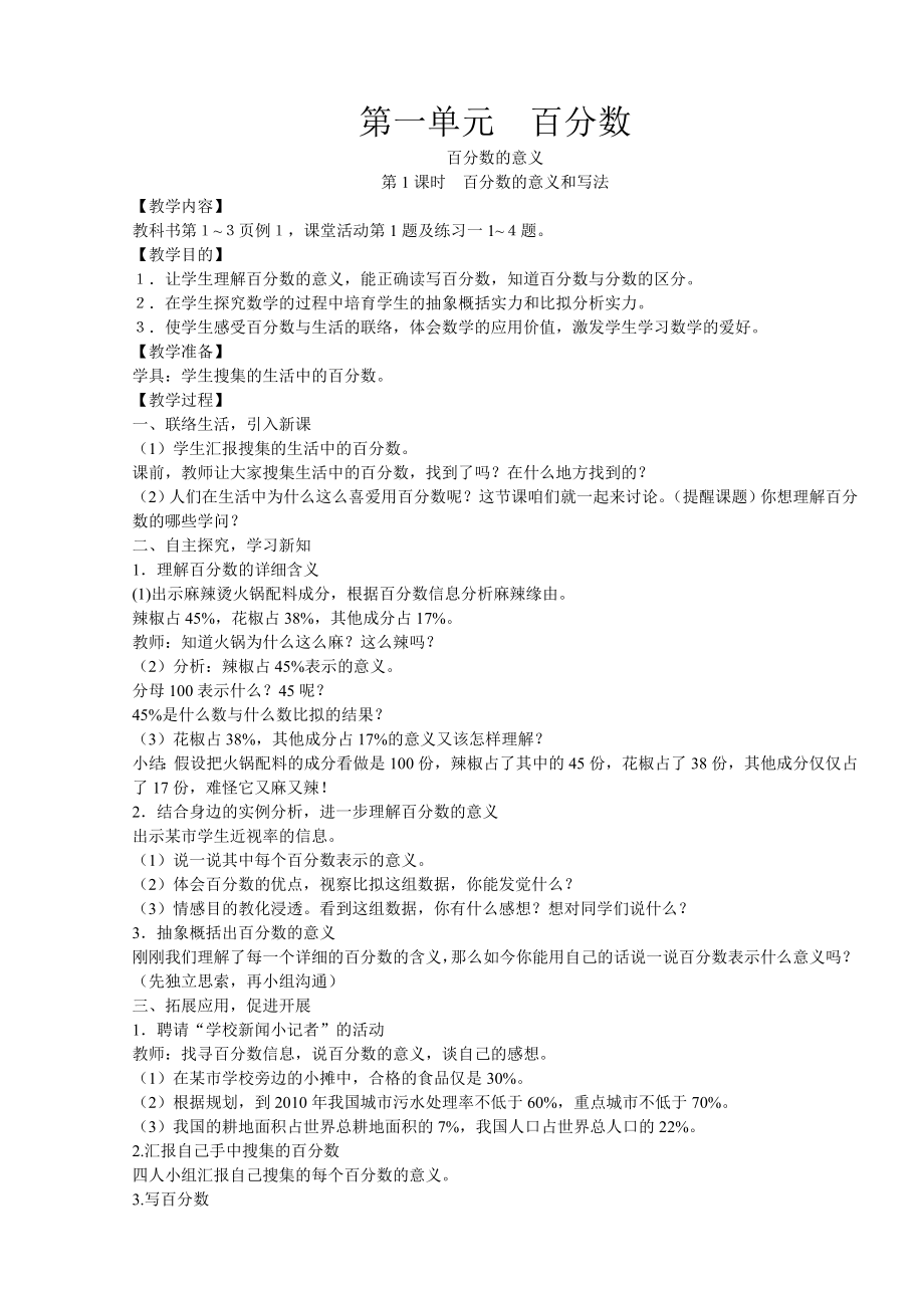 西师版六年级下册数学教案定稿.docx_第1页