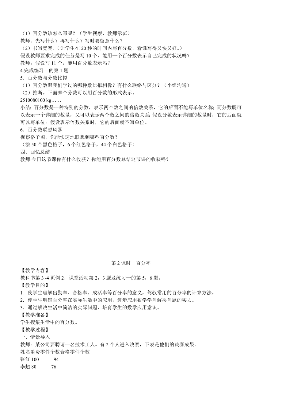 西师版六年级下册数学教案定稿.docx_第2页