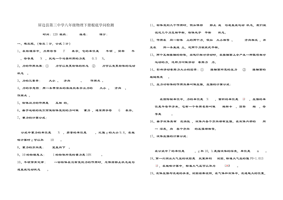 八年级下册物理基础知识复习试题含复习资料.docx_第1页