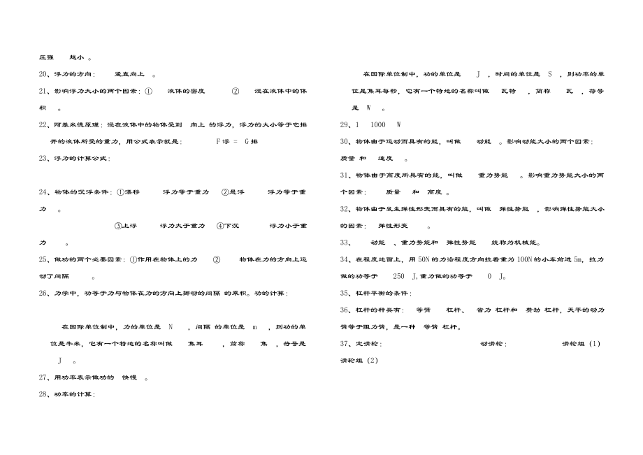 八年级下册物理基础知识复习试题含复习资料.docx_第2页