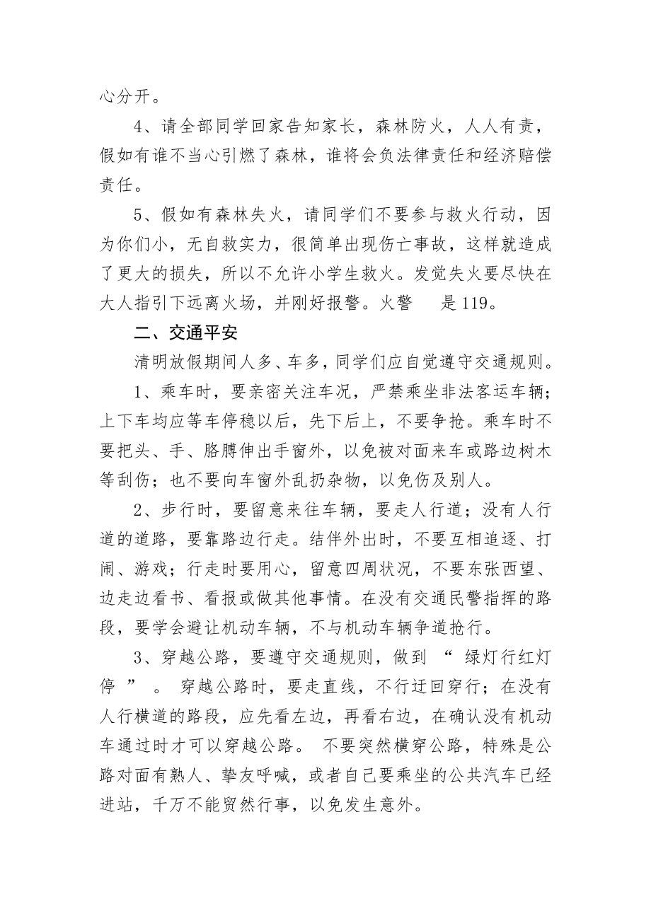 清明假期安全教育教案.docx_第2页