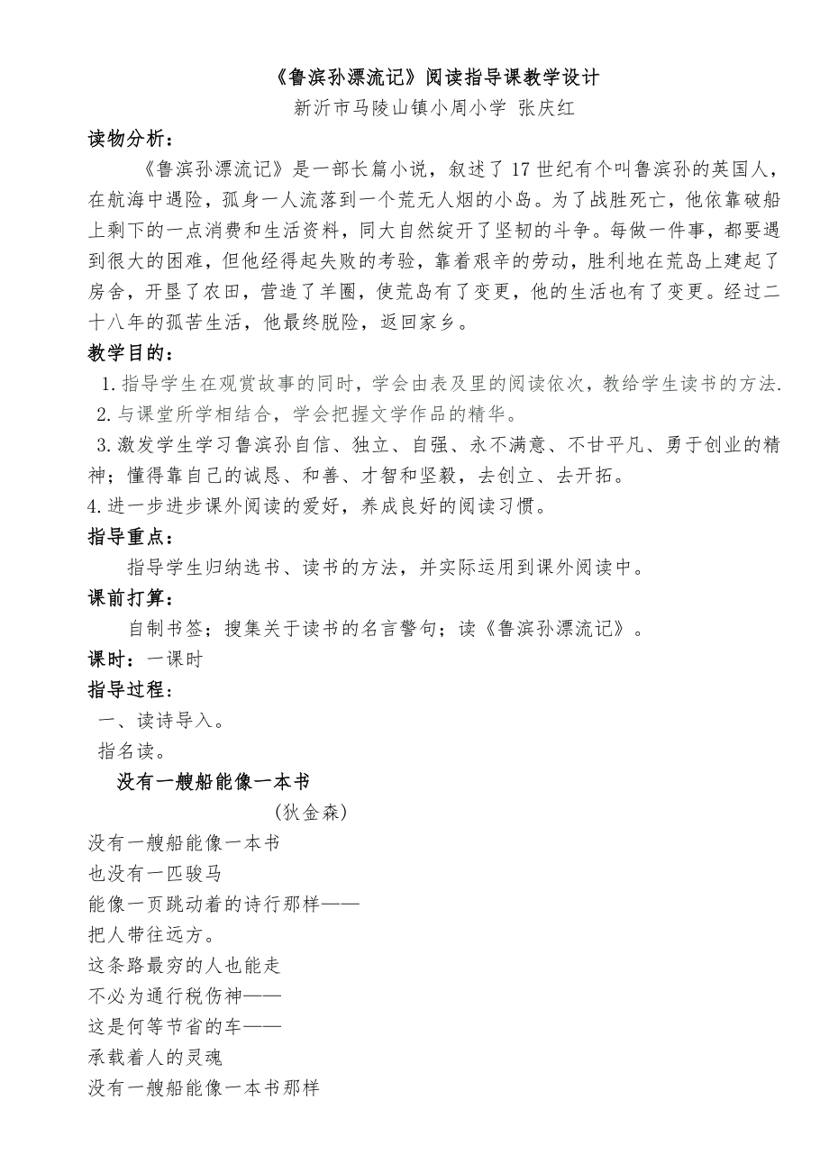 鲁滨逊漂流记--教案.docx_第1页