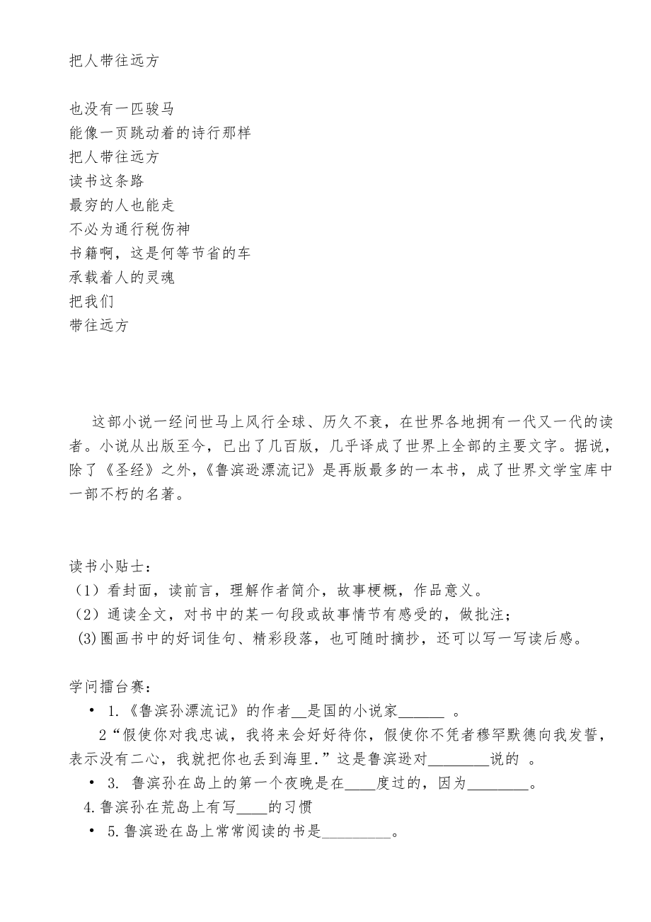 鲁滨逊漂流记--教案.docx_第2页