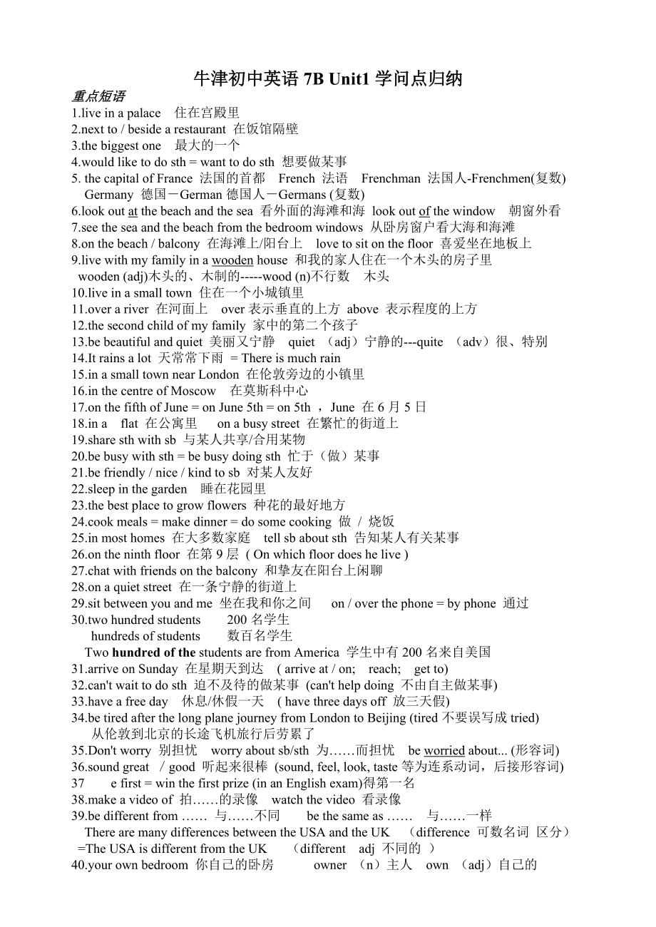 牛津初中英语BUnitUnit知识点归纳1.docx_第1页