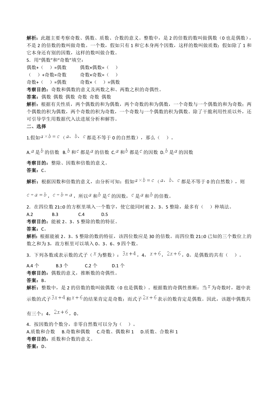 小学五年级下册数学因数与倍数单元测试卷及答案.docx_第2页