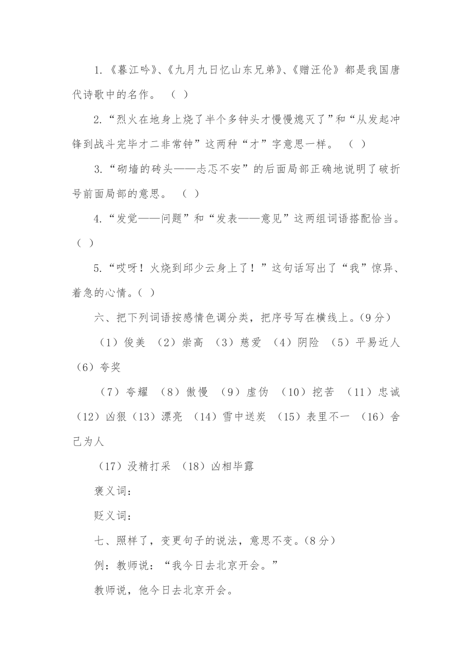 六年级语文知识竞赛试卷1.docx_第2页