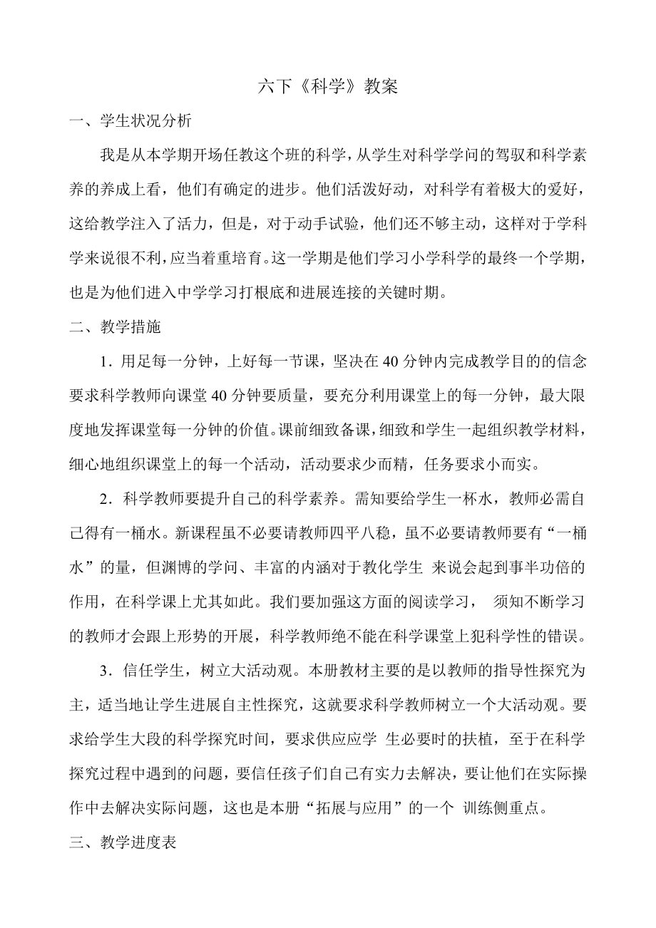 六下科学教案1.docx_第1页