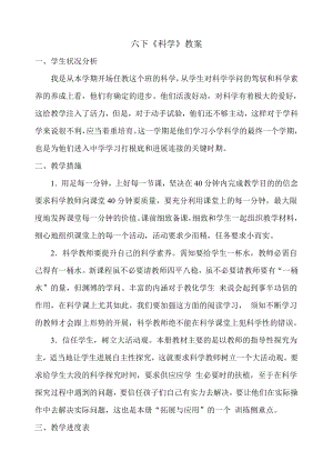 六下科学教案1.docx