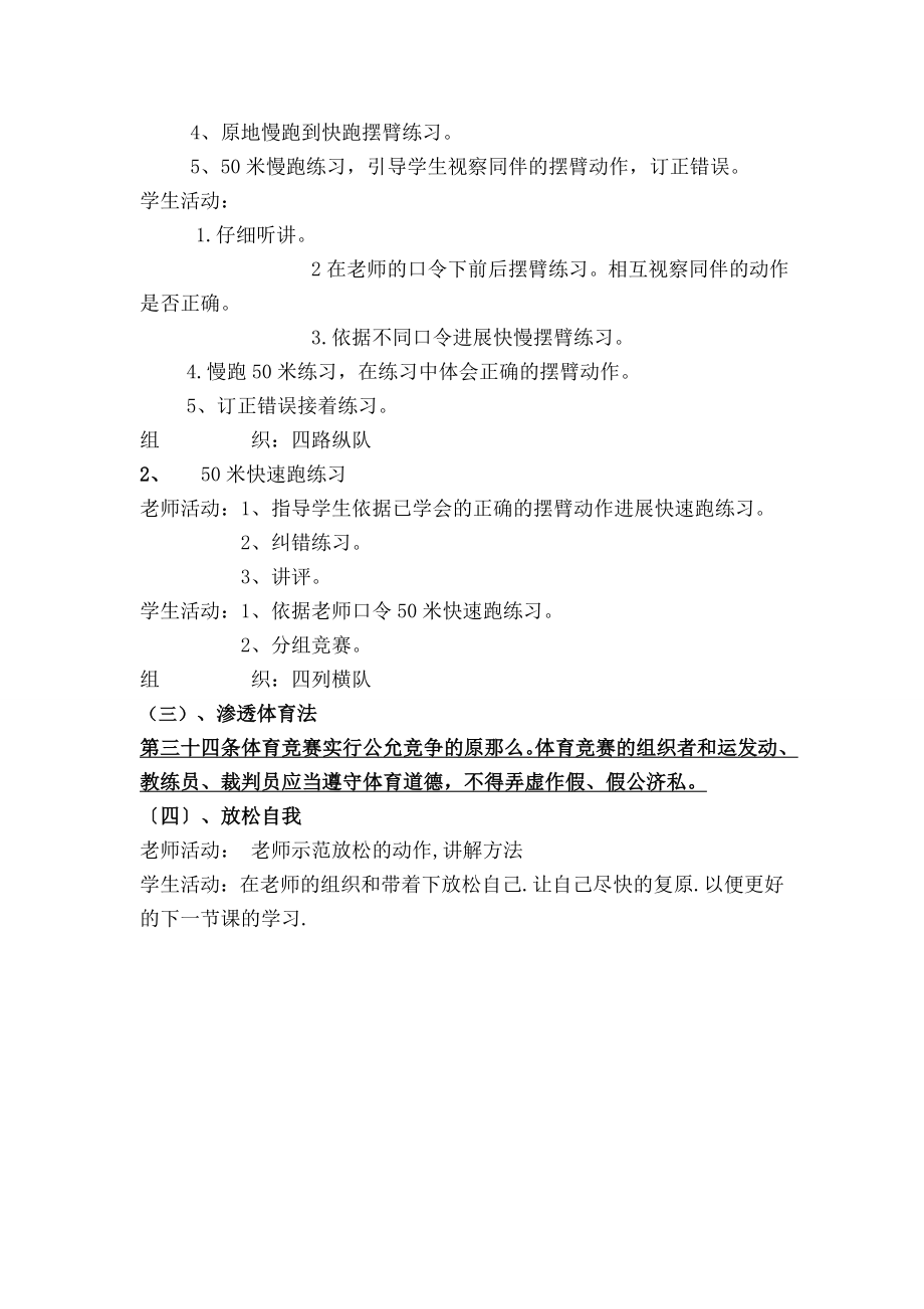 年级体育渗透法制教育教案.docx_第2页