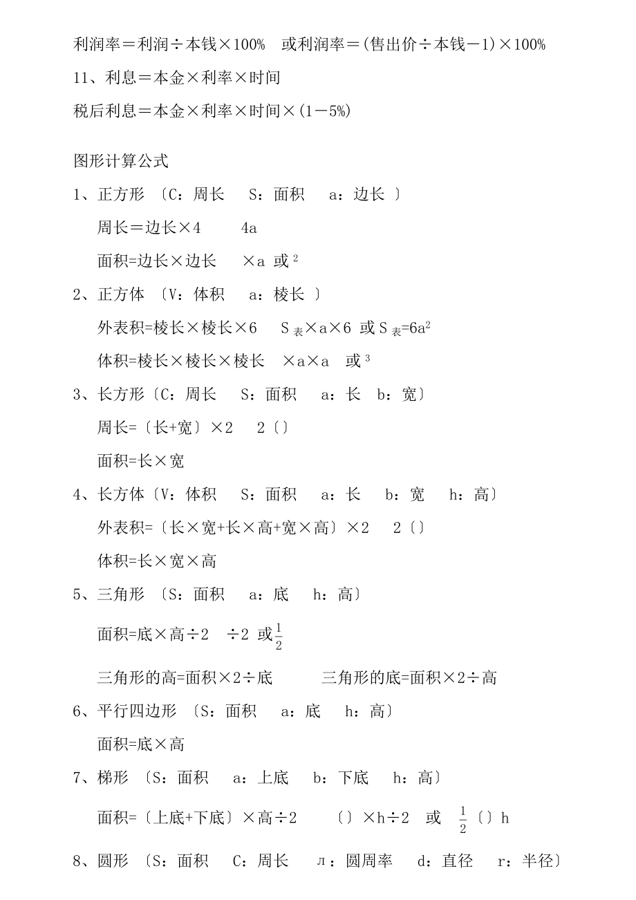 苏教版小学六年级数学总复习资料.docx_第2页