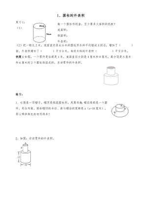 六年级下册数学培优讲义.docx