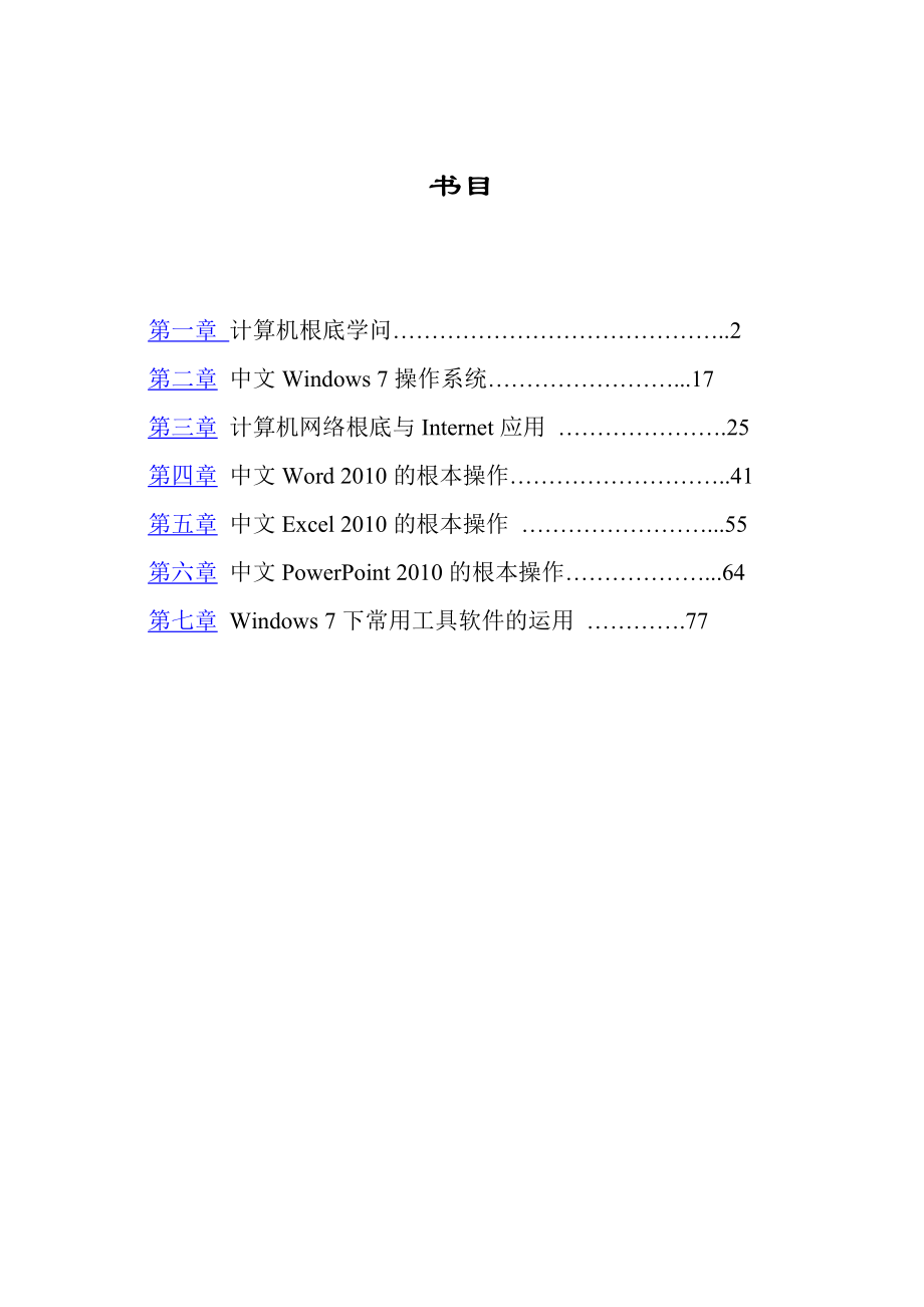 计算机应用基础教案集.docx_第2页