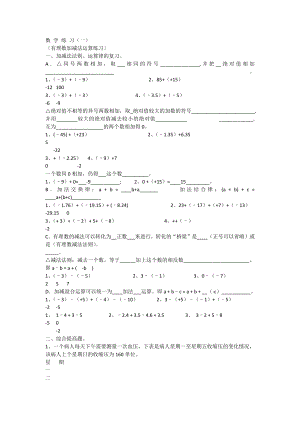 有理数加减乘除混合运算基础试题含答案[2].docx