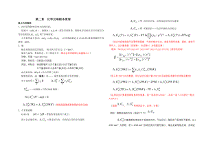 普通化学第二章补充习题及答案分解.docx