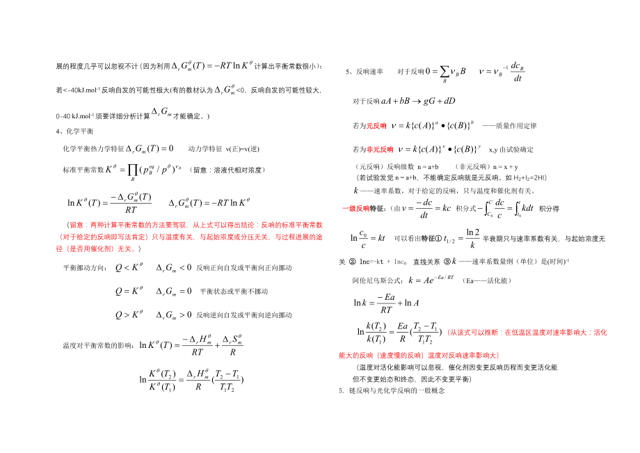 普通化学第二章补充习题及答案分解.docx_第2页