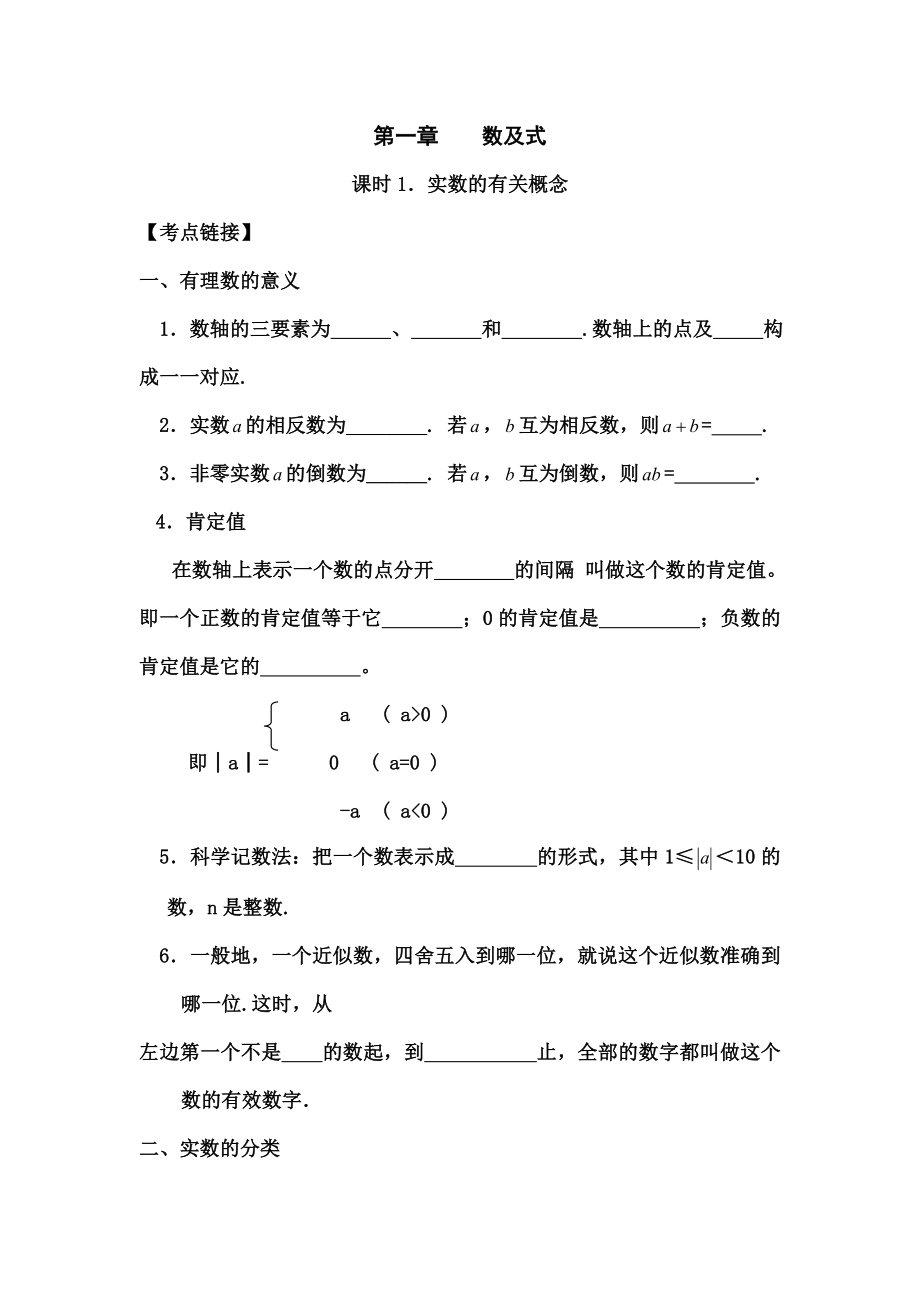 新人教版九年级数学第一轮总复习教案.docx_第1页