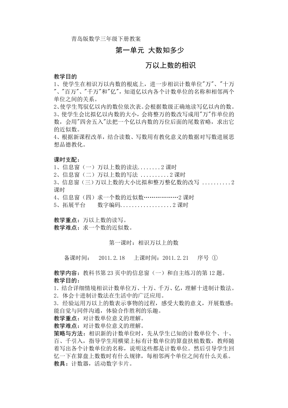 青岛版小学数学三年级下册全册教案1.docx_第1页